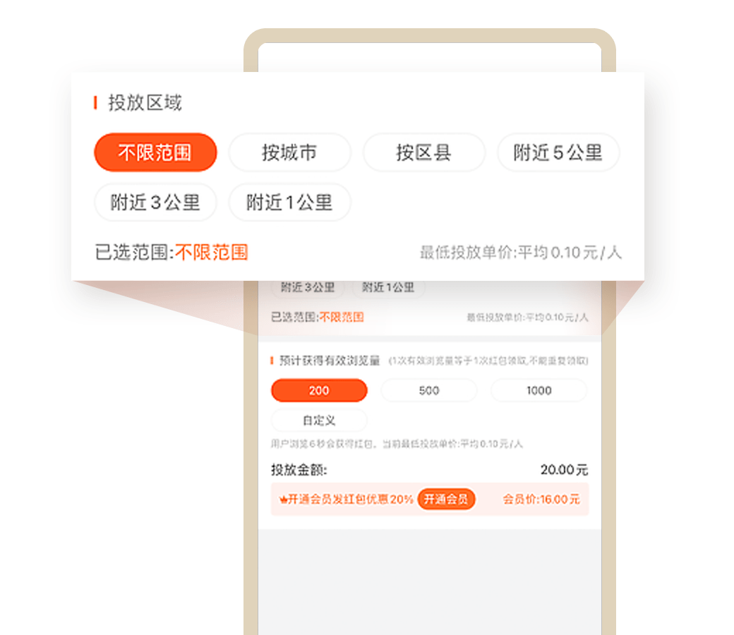 信息精準投放