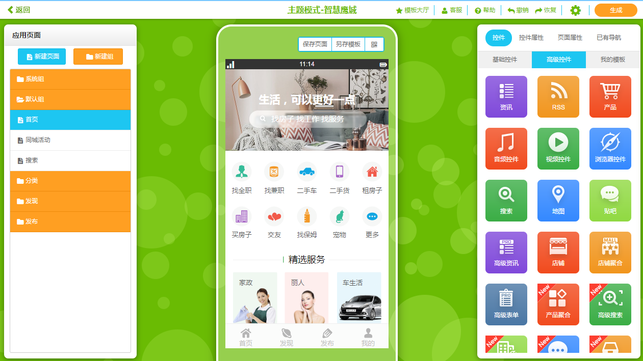 如何制作app？零編程10分鐘城市生活app開發流程圖