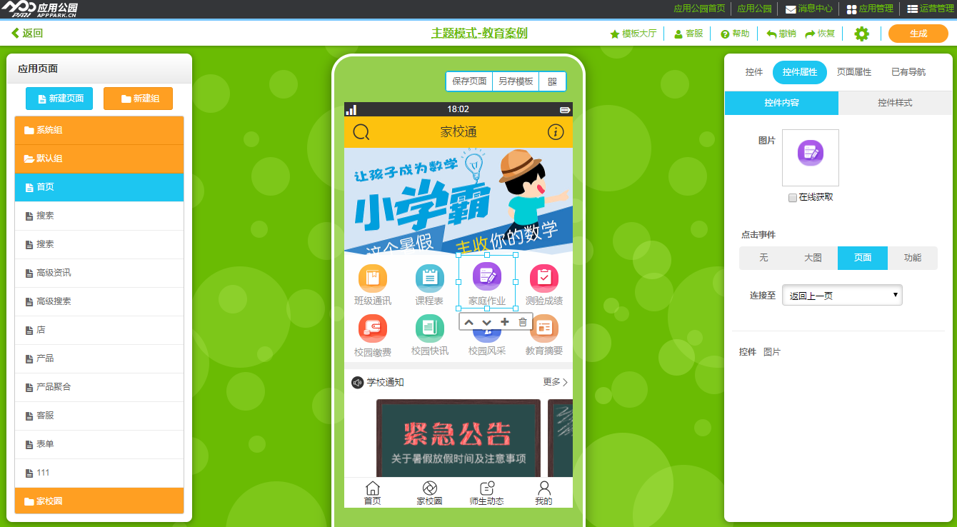 開發一個教育app要多少錢？教育app開發流程詳解