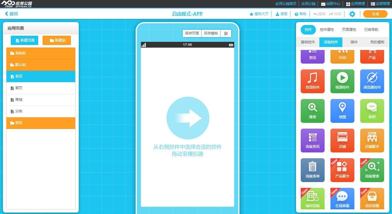 安卓app開發需要哪些技術？如何制作app？傻瓜式app定制開發介紹