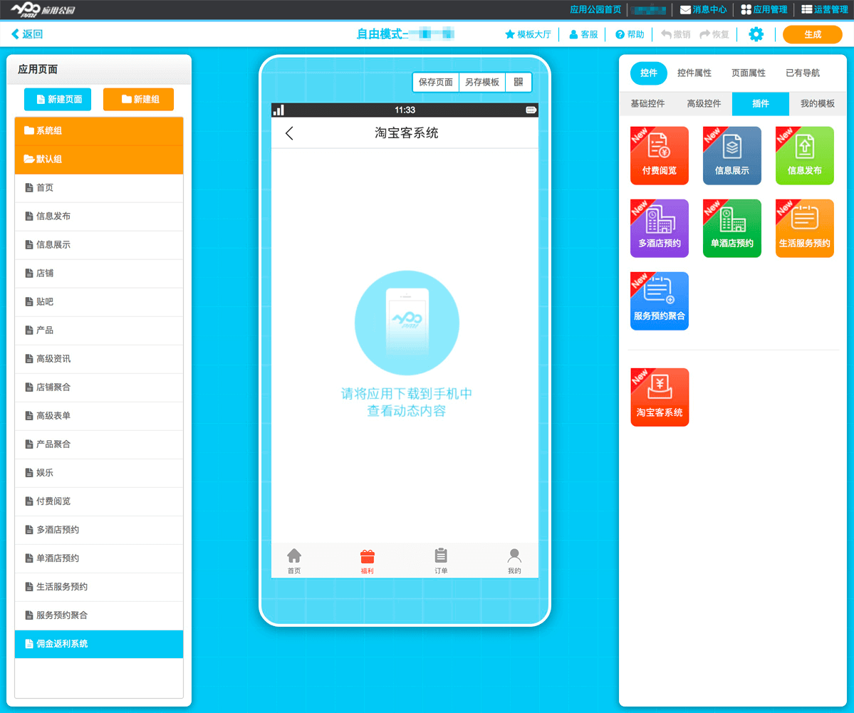 如何開發一款app？<a href=//www.stratastratagem.com/t-854.html target=