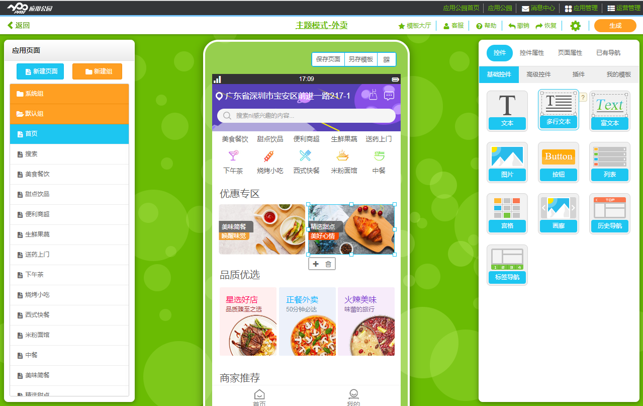 如何做app軟件？教你自己5分鐘制作app手機軟件，還有上百套app主題模板
