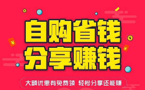 淘寶客app哪個好，2019社交電商，app開發