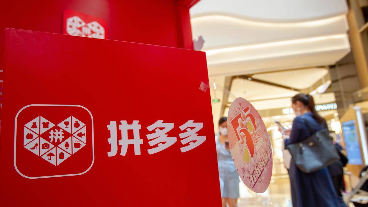 拼多多app開發