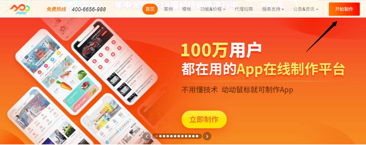北京app開發