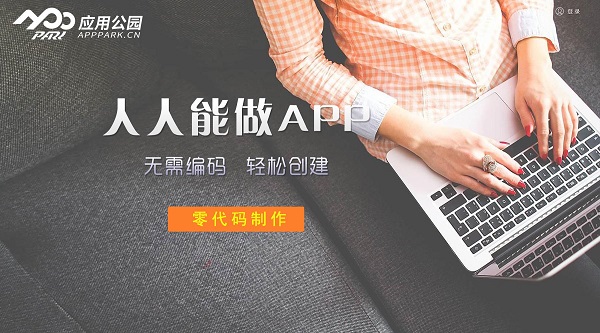 app開發工具