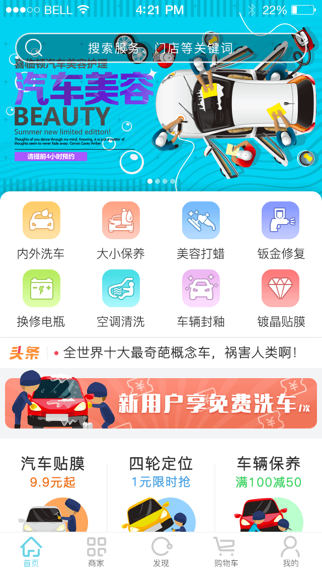 汽車美容小程序開發