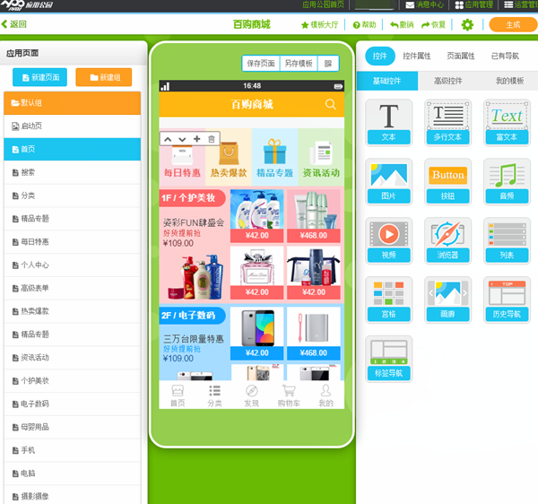 app開發搭建 app開發搭建