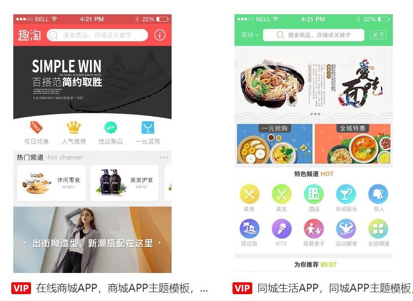 商城APP開發資質