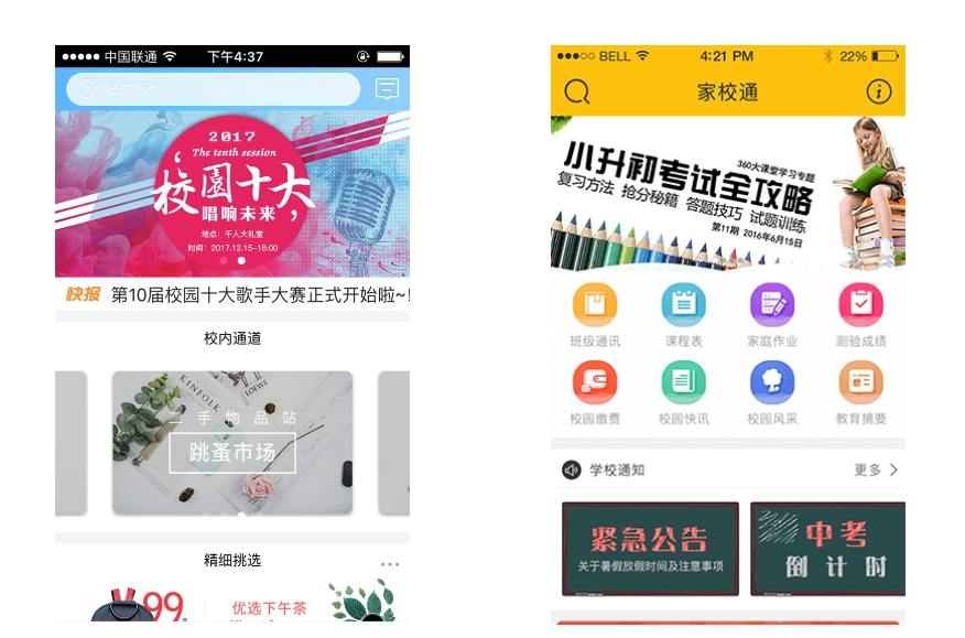 智慧校園系統下的創意社交與學習圈