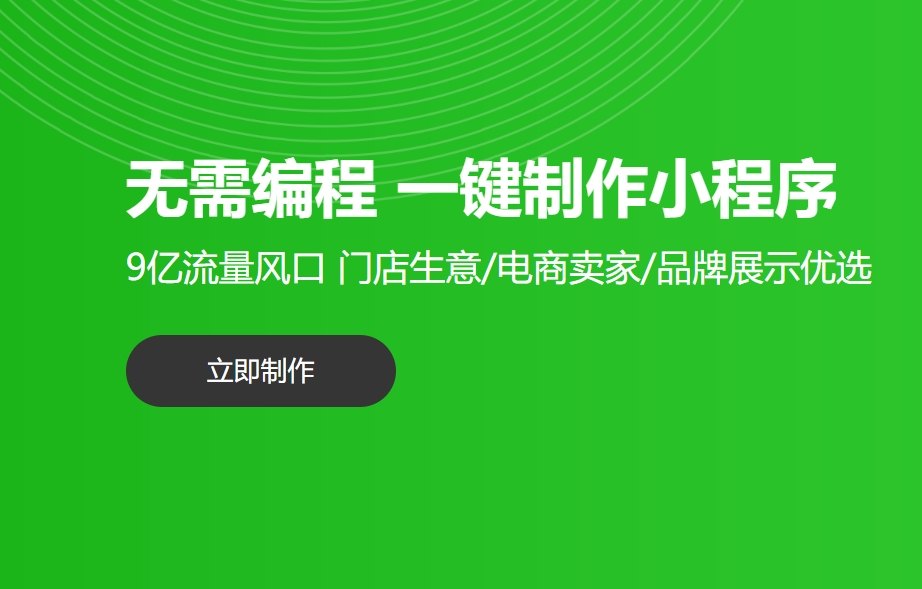 小程序生成器_輕松構建你的數字門戶