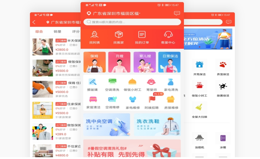 家政O2O:服務質量與評價體系構建!